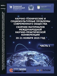 PROCEEDINGS OF THE INTERNATIONAL SCIENTIFIC AND PRACTICAL CONFERENCE ON “SCIENTIFIC-TECHNICAL AND SOCIOCULTURAL PROBLEMS OF MODERN SOCIETY”